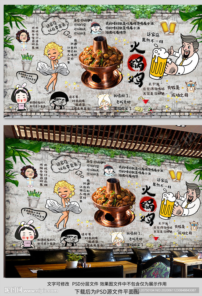 火锅鸡背景墙