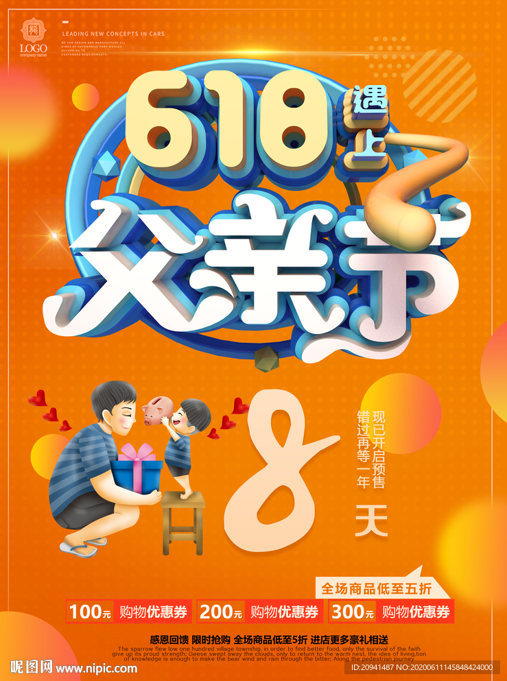 618遇上父亲节