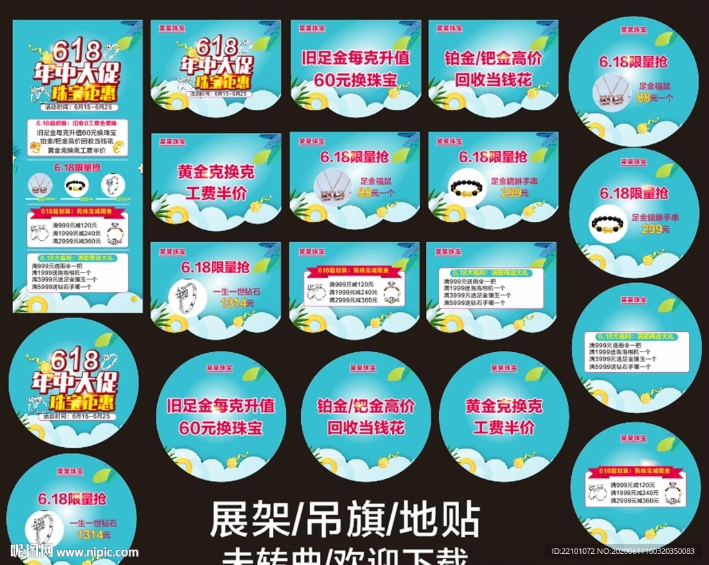 618珠宝年中大促