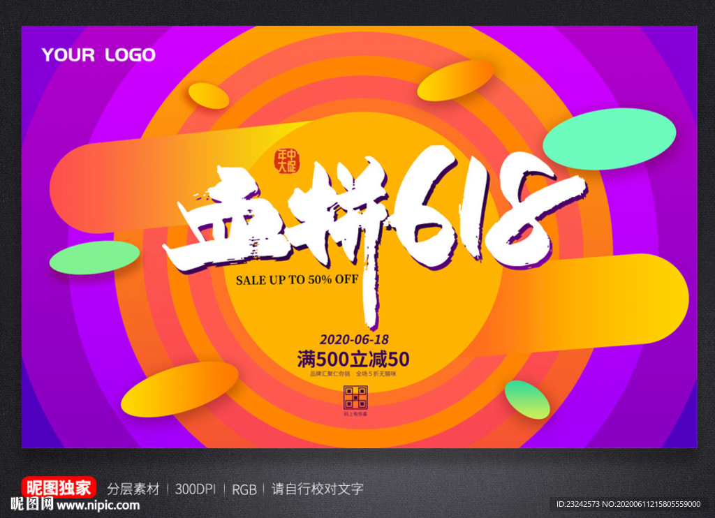 618促销 618海报图片