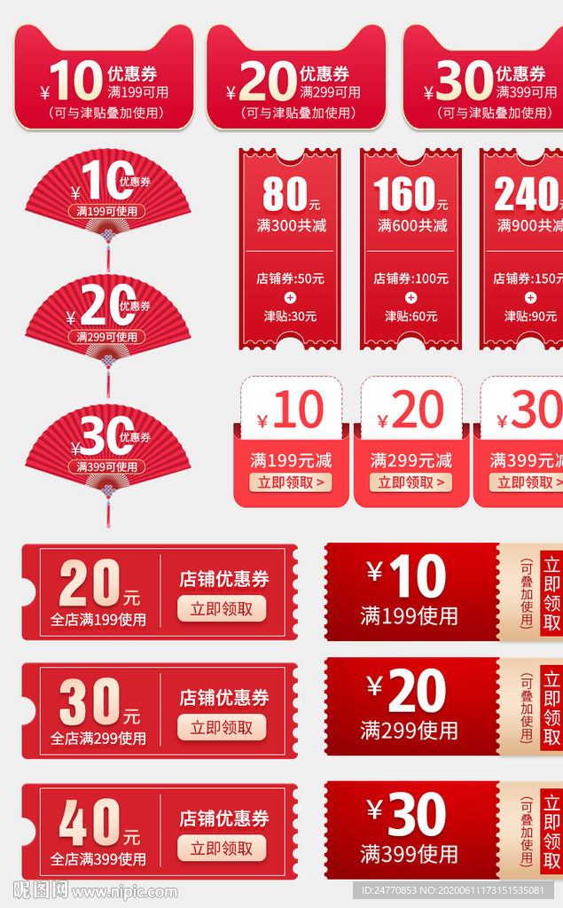 年货券电商淘宝简约双十一双11