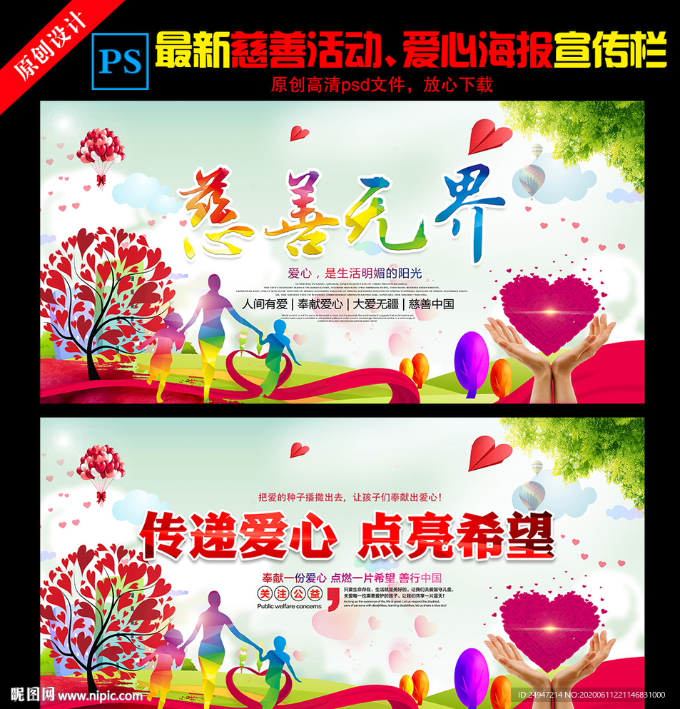 慈善无界 公益 爱心