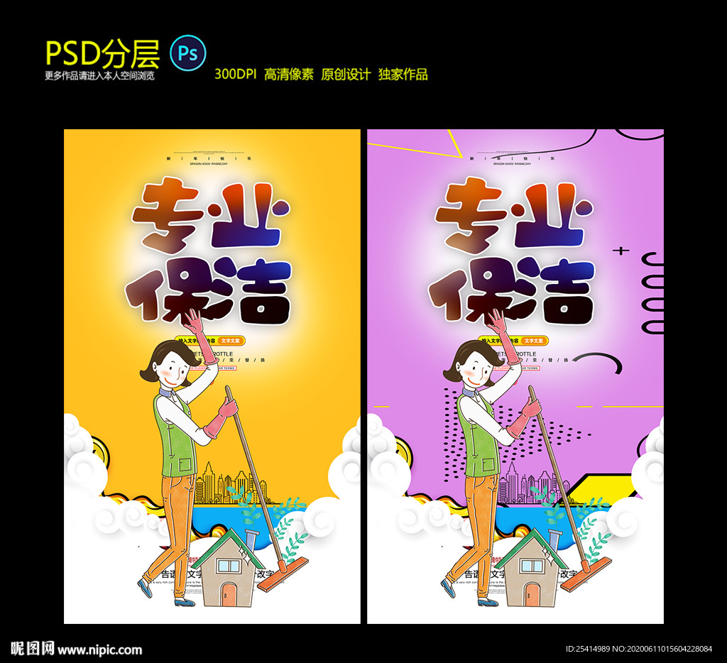 保洁 家政 海报
