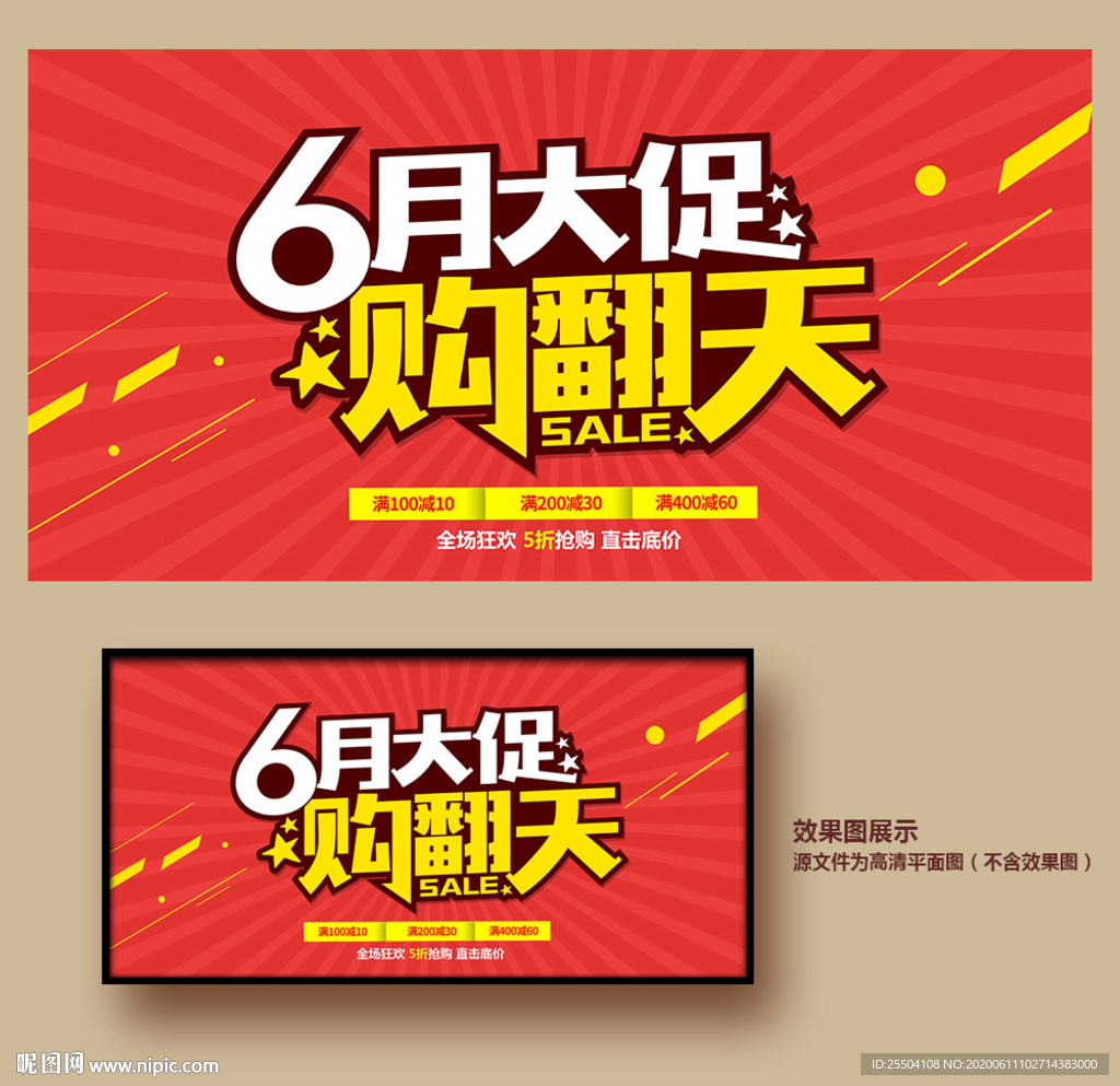 6月促销
