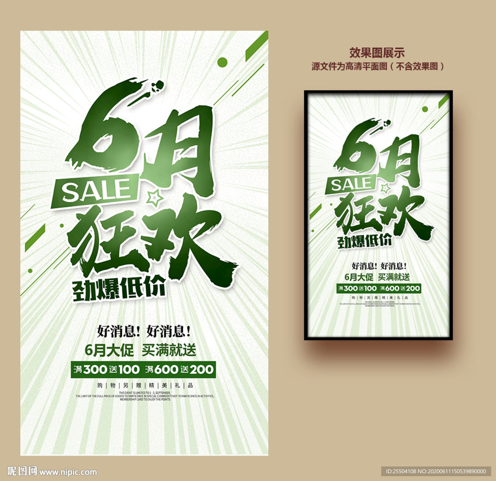 6月促销