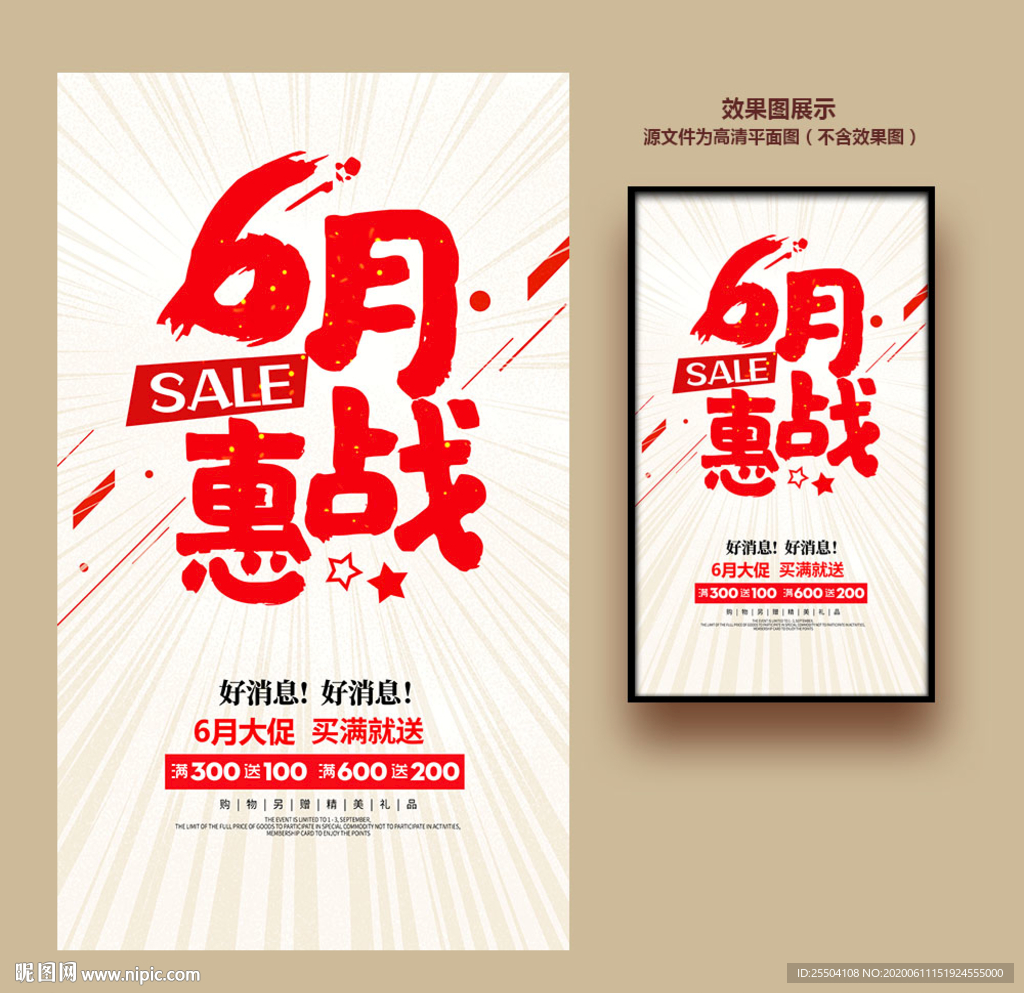 6月促销