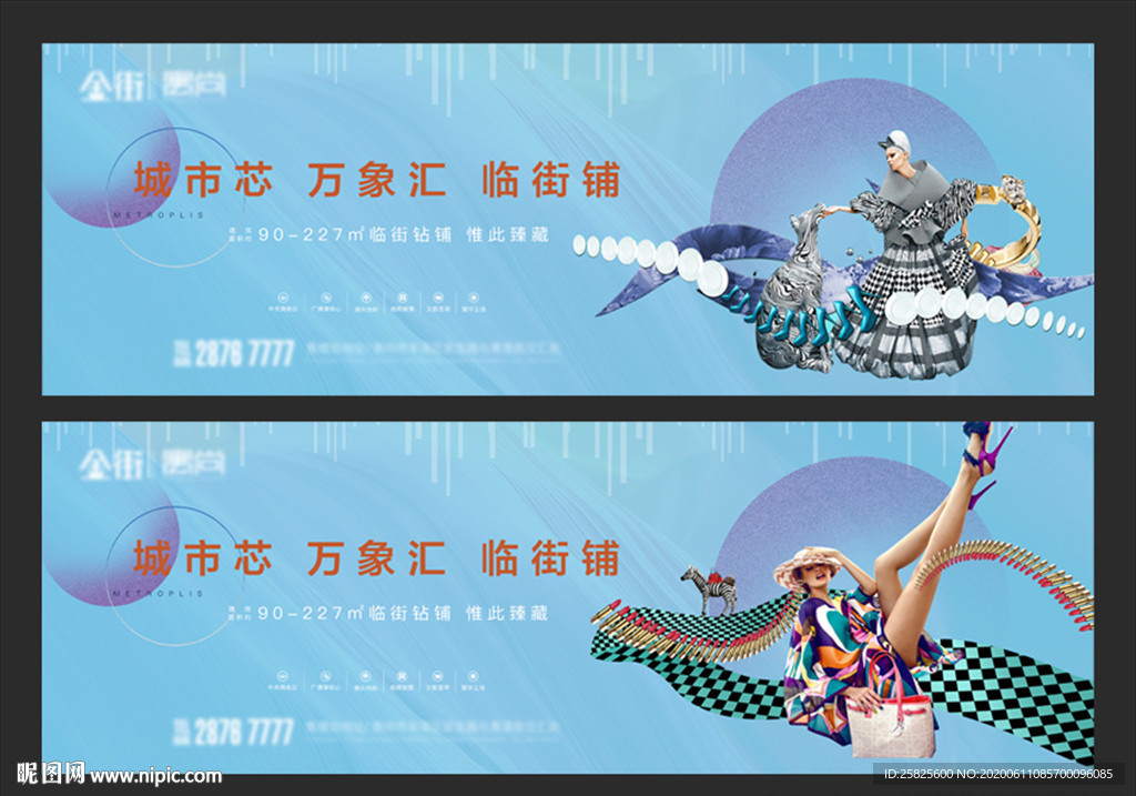 创意商业地产提案围挡主画面