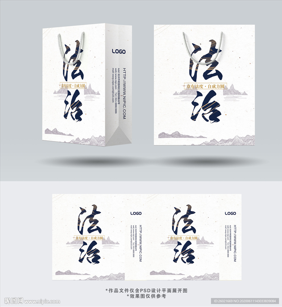法治手提袋