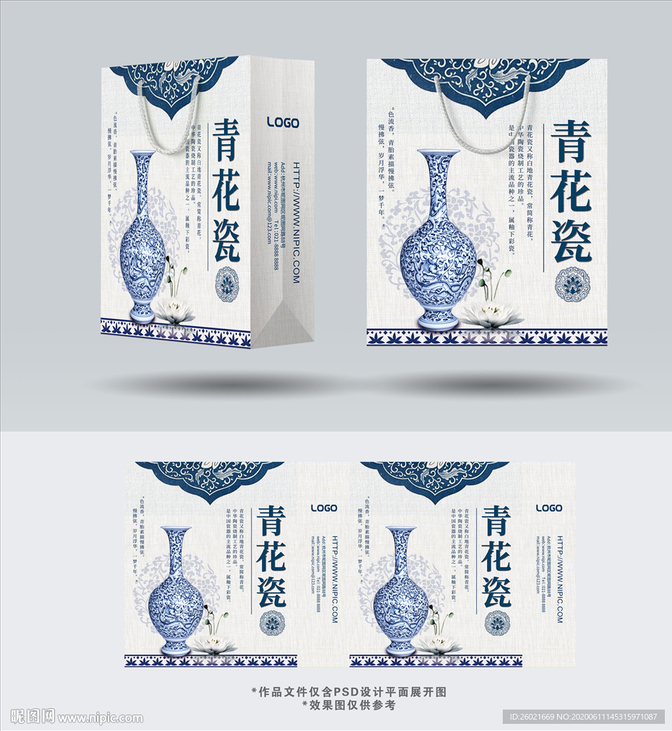 青花瓷手提袋