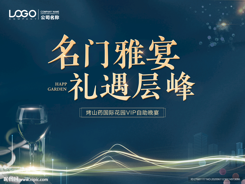 房地产晚宴活动主背景