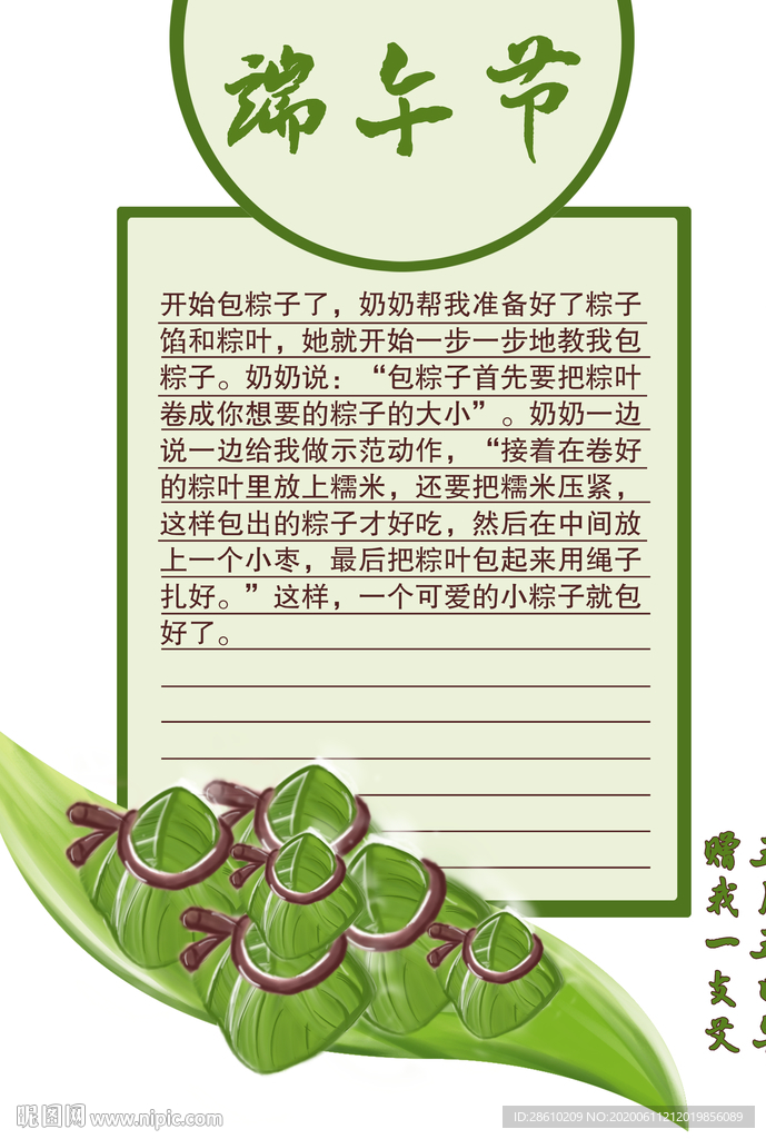 粽情端午节手抄报