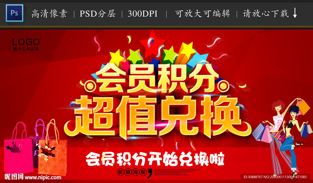 会员积分 超值兑换