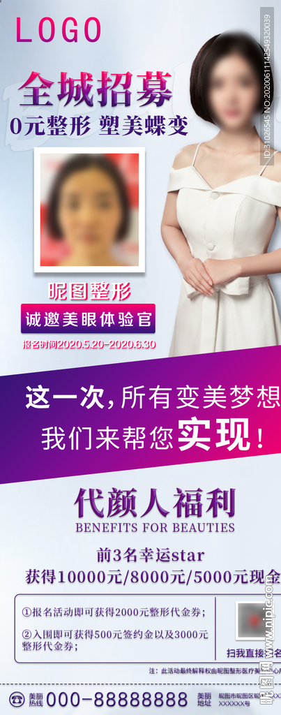 医美电商活动海报