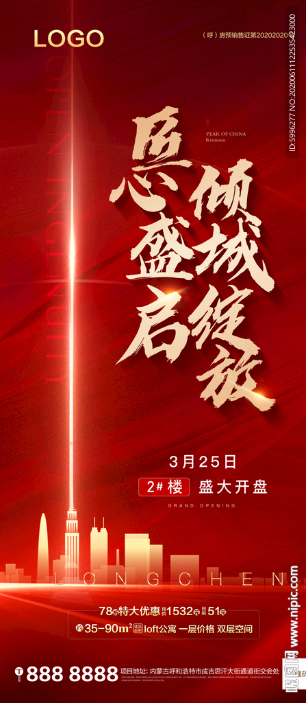 开盘加推转发图