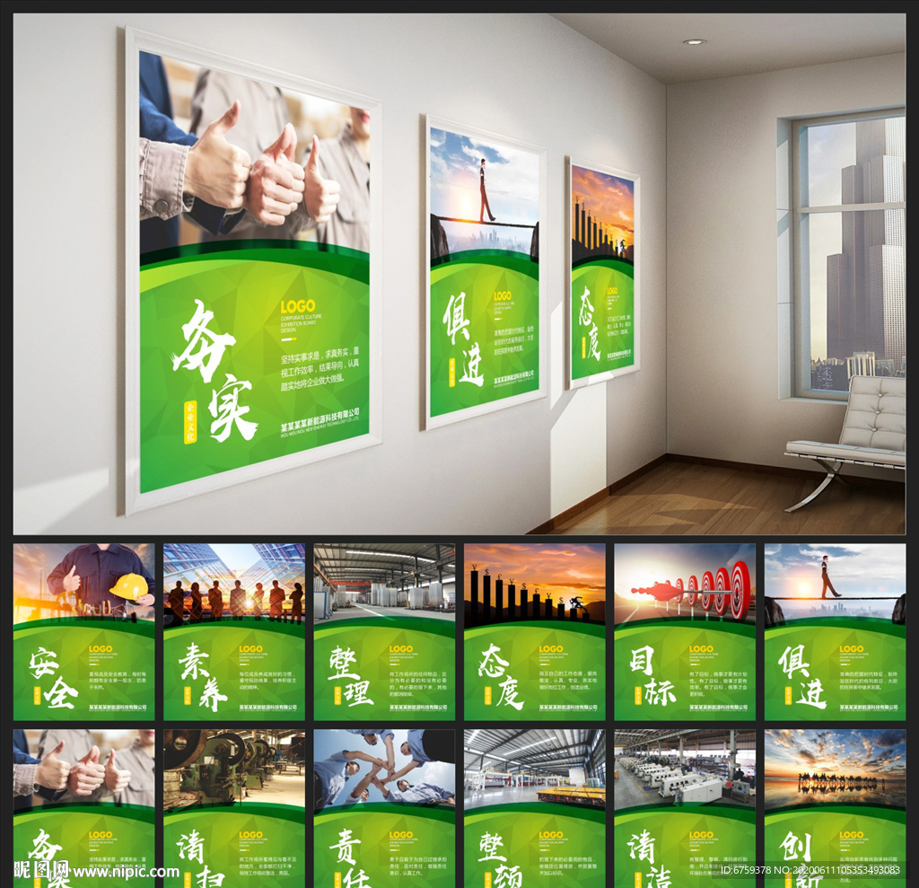办公室车间企业文化展板