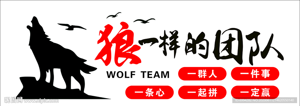 狼一样的团队