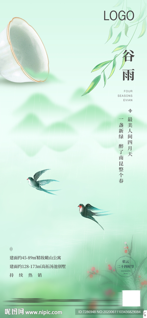 节气（分层精细 可移动）