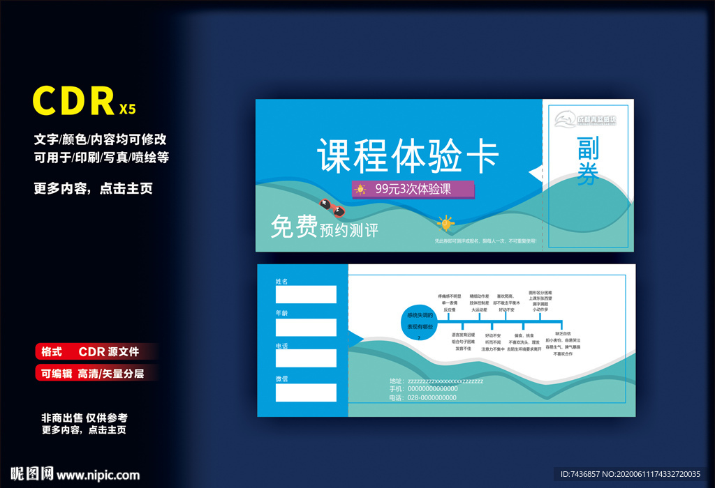 课程体验卡