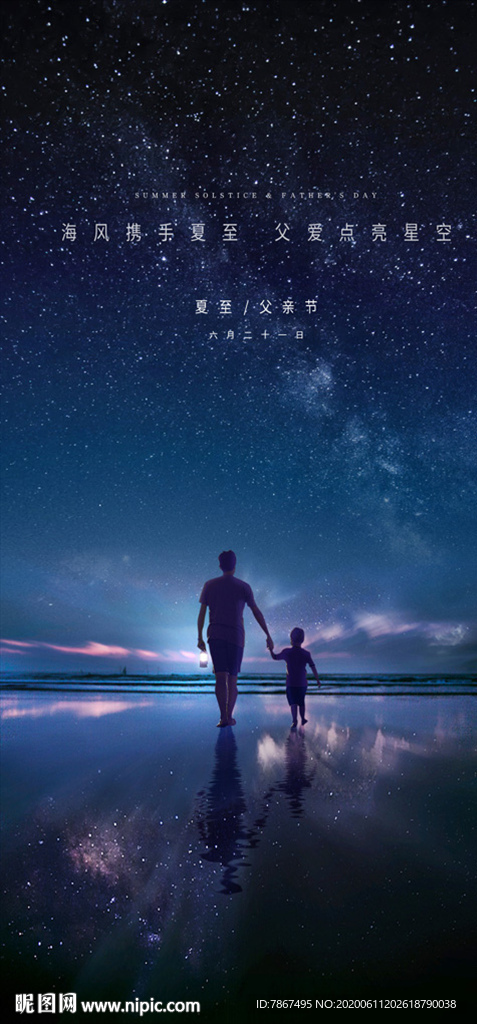 夏至和父亲节节气微信海报