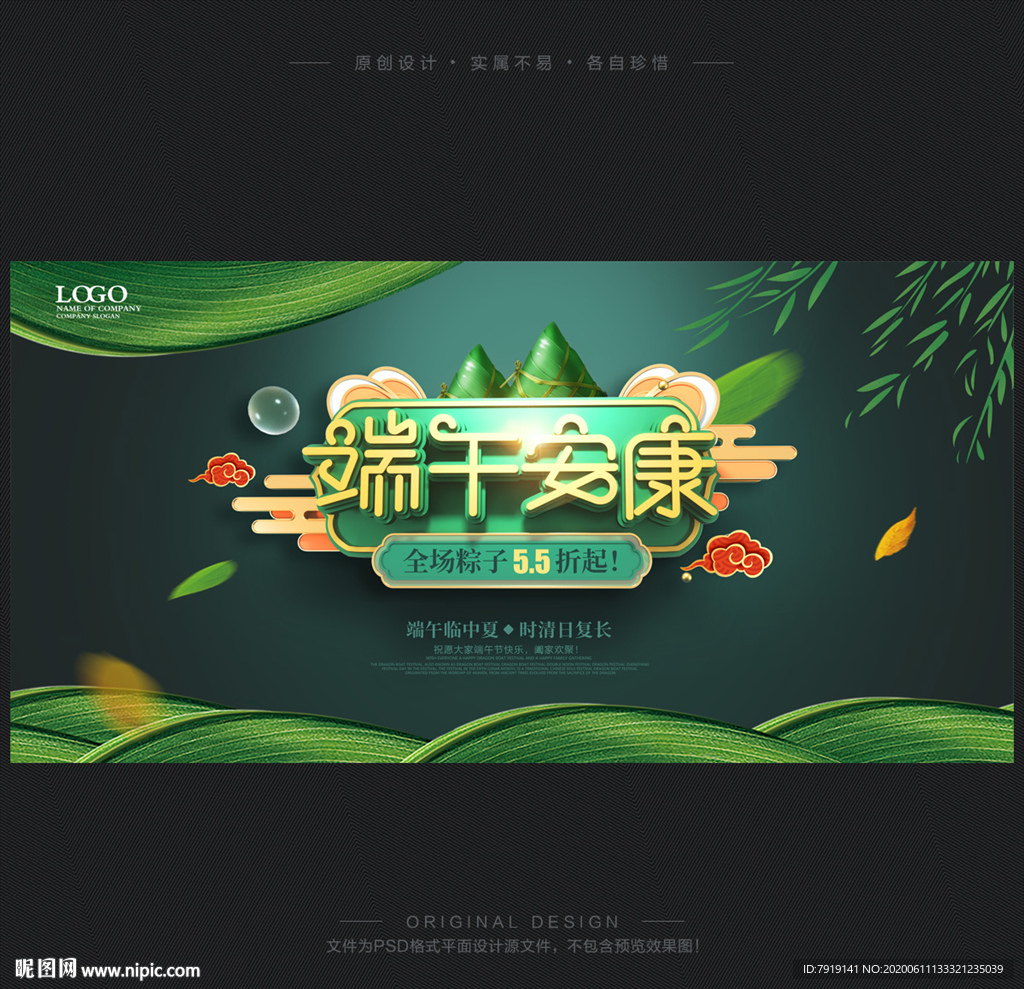 立体端午节促销宣传海报