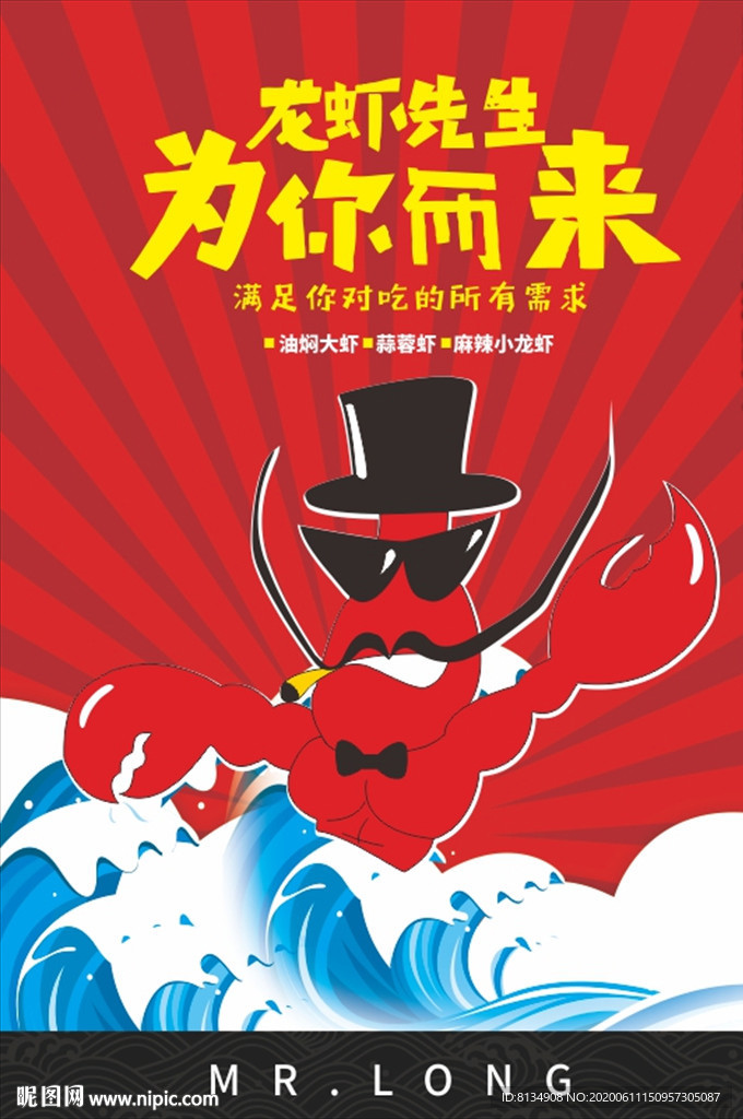 龙虾海报