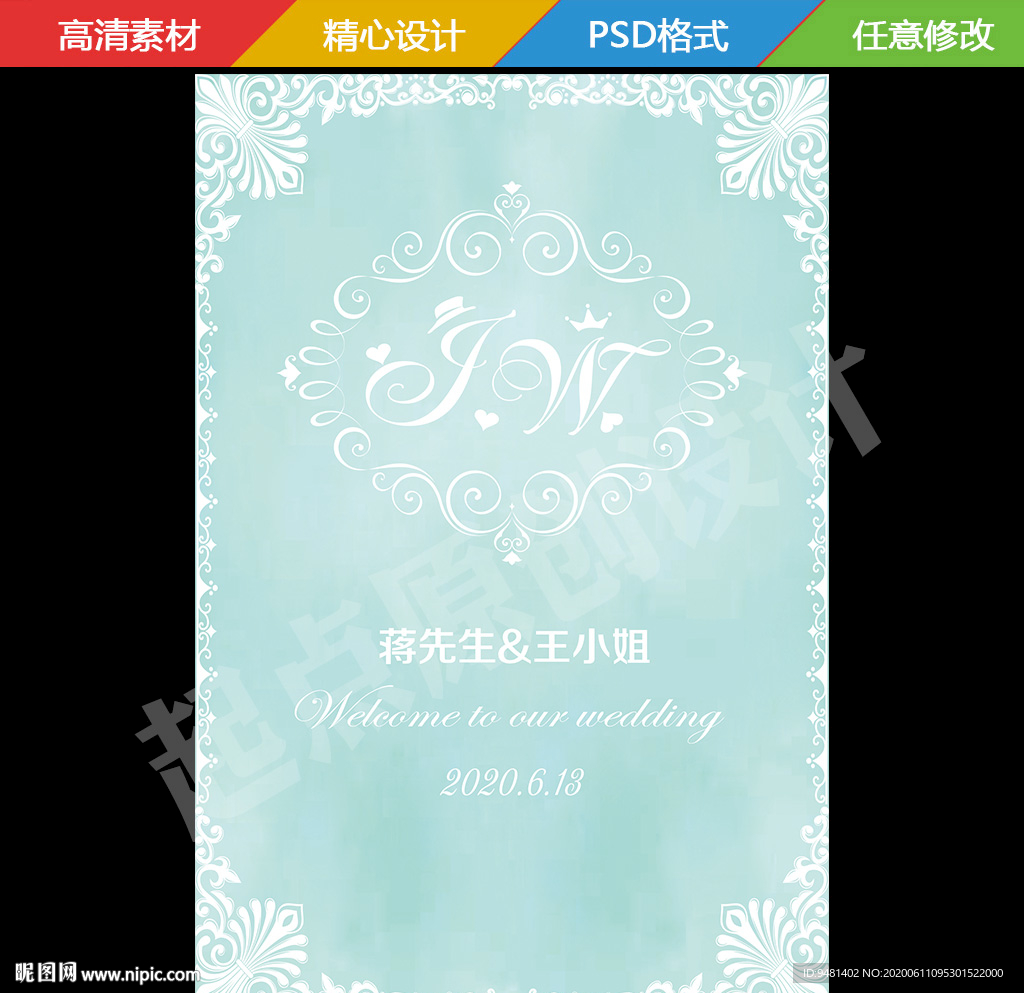 天蓝色婚礼迎宾背景