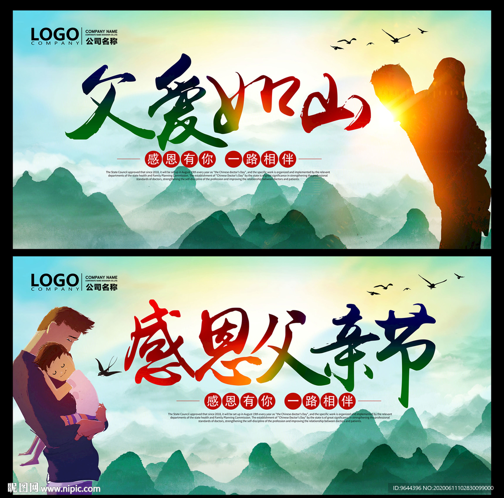 父爱如山感恩父亲节