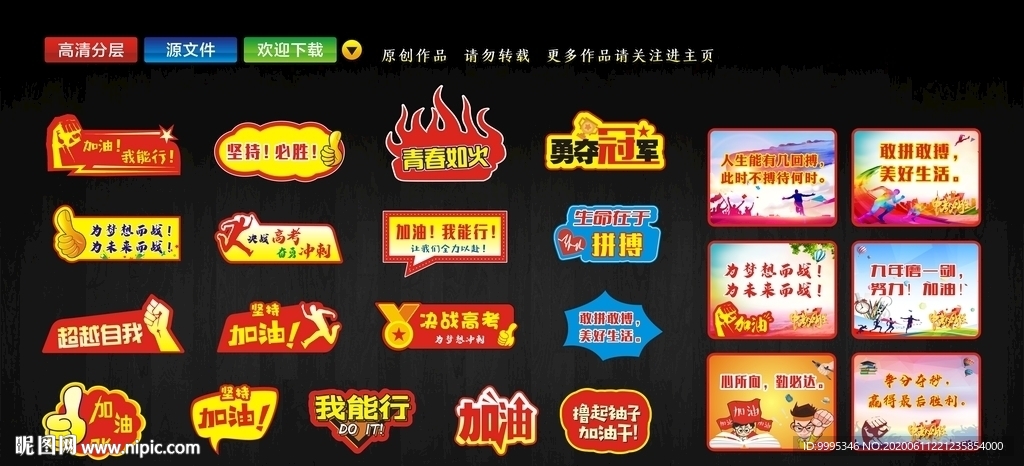 高考考试手举牌