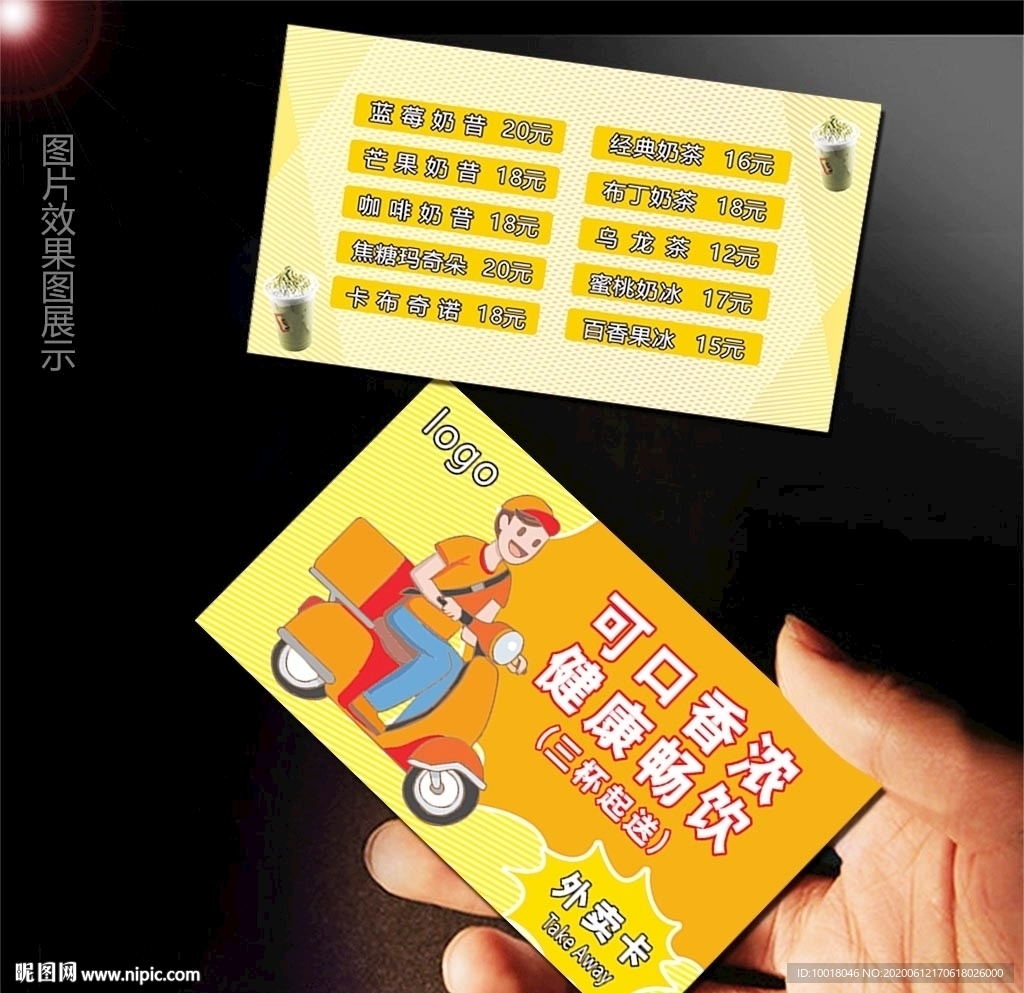 奶茶店外卖卡 外卖菜单