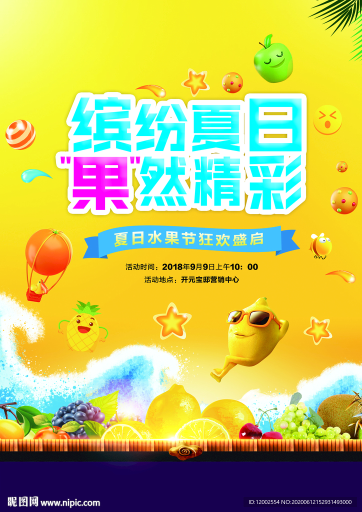 地产 价值点 暖场 水果 桁架