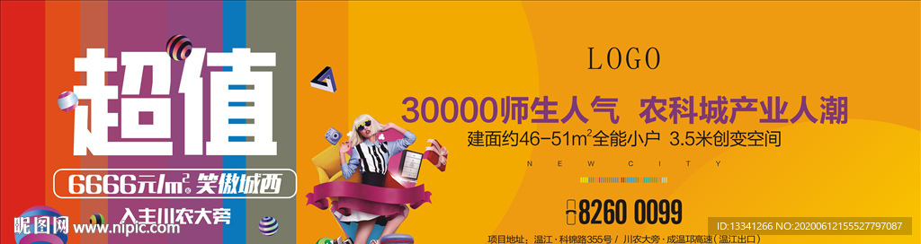 地产公寓海报 商业地产