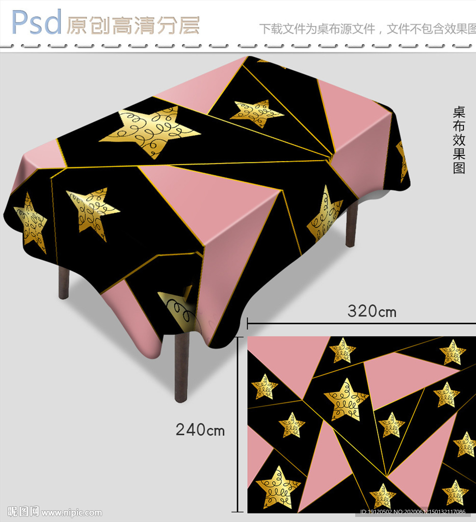 简约几何星星桌布设计