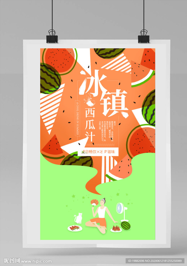 西瓜汁海报 卡通西瓜