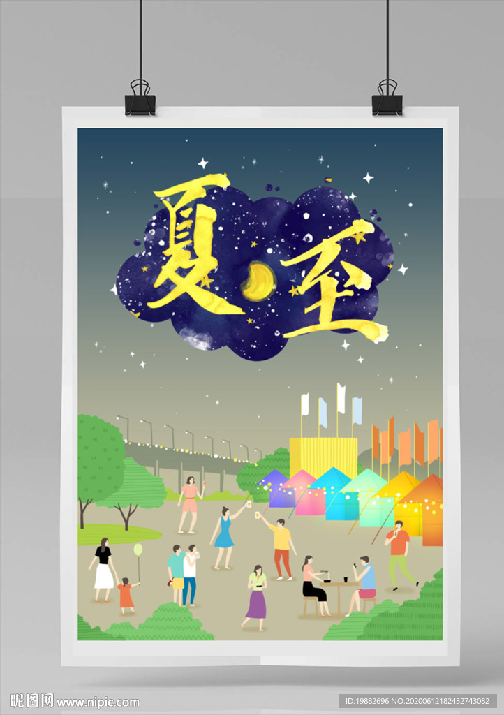 夏至海报 卡通户外 卡通小人