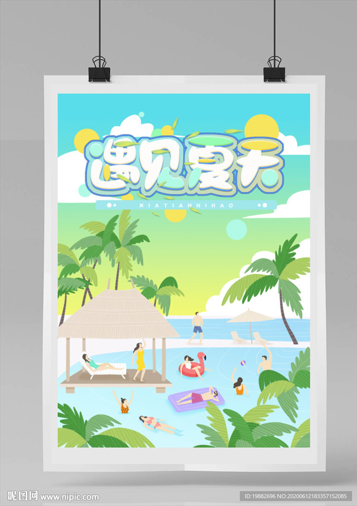 游泳海报 夏天海报 卡通海边