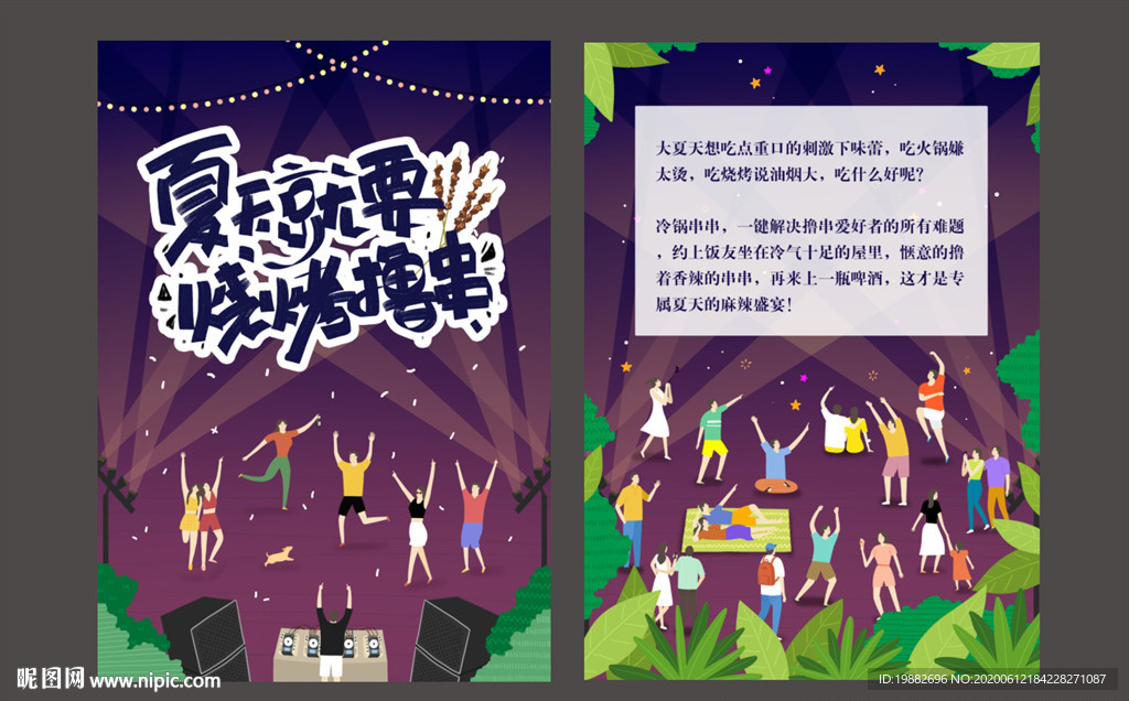 夏日单页 卡通人物 卡通小人