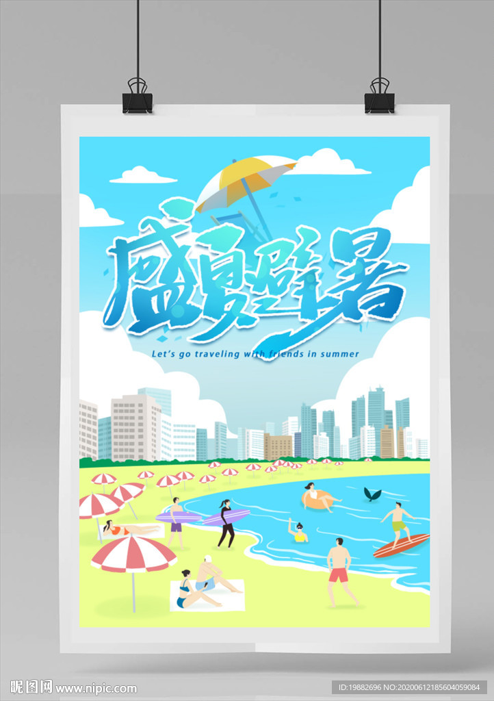 卡通旅游海报 游泳海报 海滩