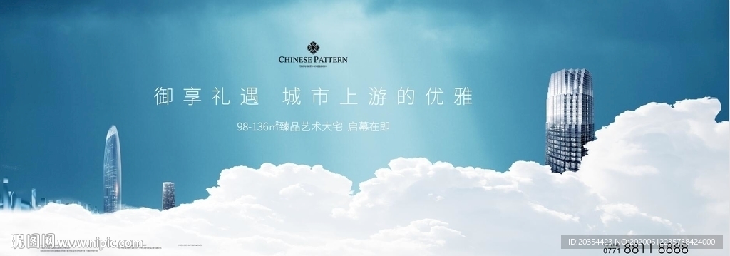 公寓写字楼广告 云端城市