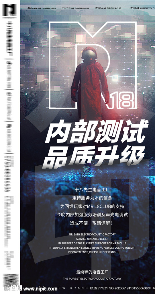 酒吧内部测试升级海报