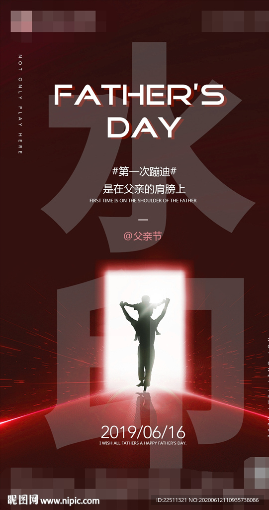 父亲节海报