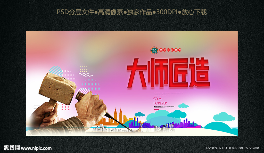 匠心 工匠 地产