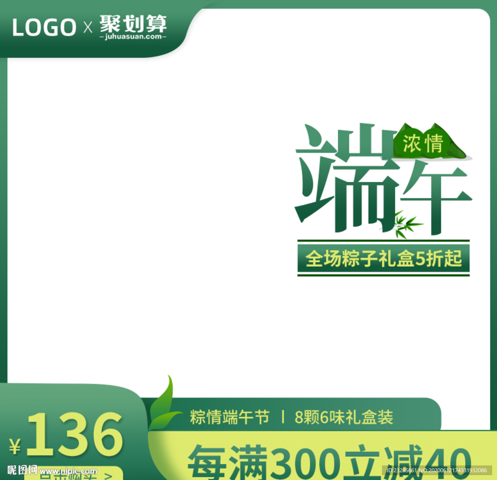 端午节粽子咸鸭蛋直通车主图模板