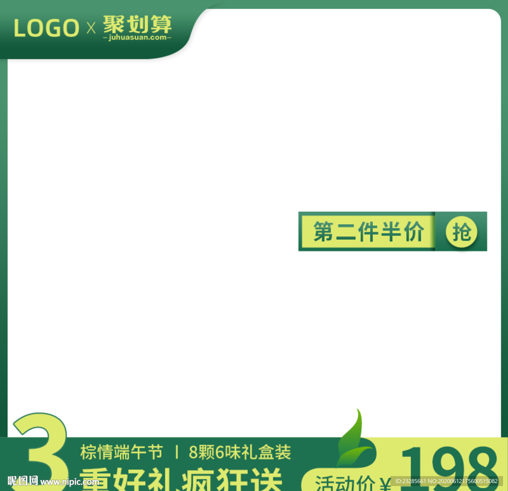 端午节粽子礼盒聚划算直通车模板