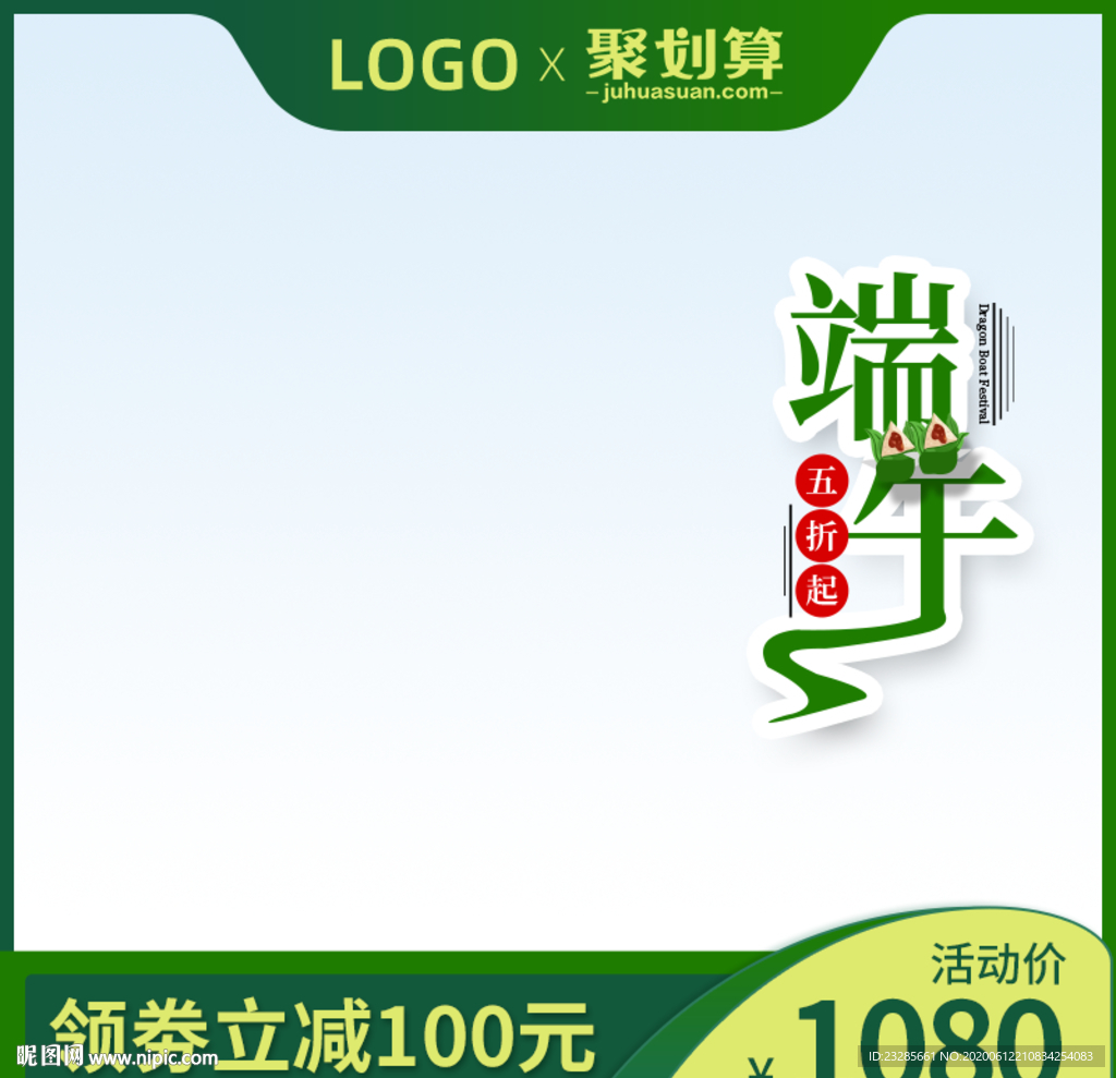 粽子端午节聚划算促销直通车主图