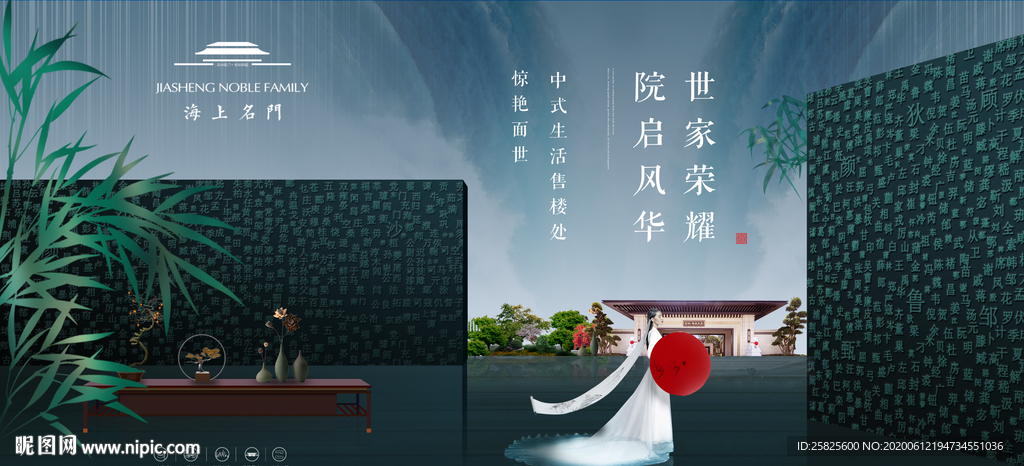 大气中式别墅地产提案主画面