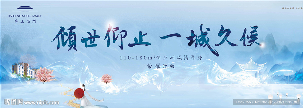 唯美新中式大气地产户外主画面