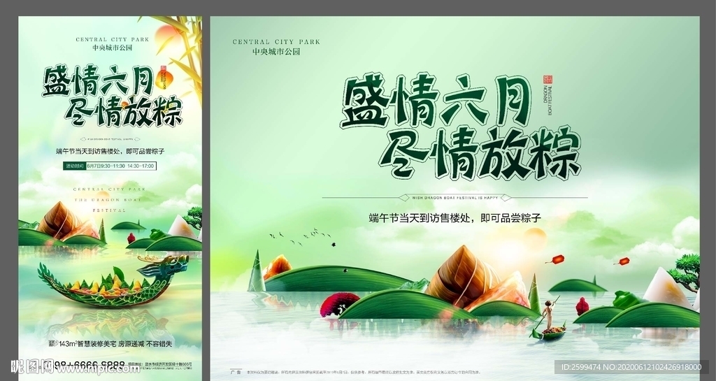 房地产端午节暖场活动海报背景板