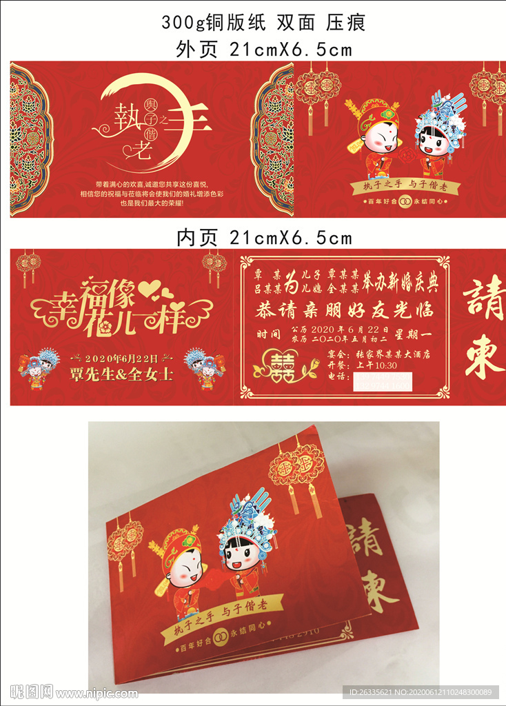 请帖 请柬 喜帖 邀请函 结婚