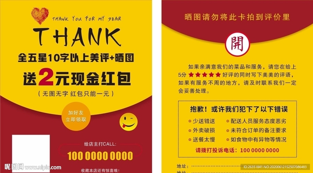 外卖美食好评卡