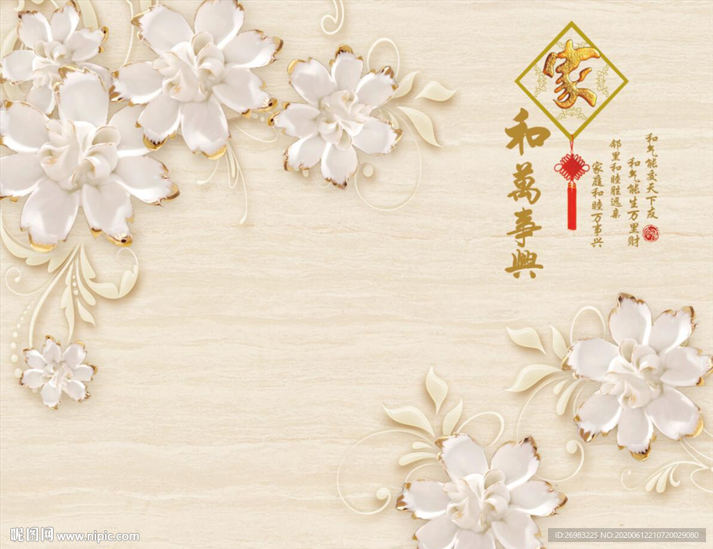 家和万事兴 家和富贵